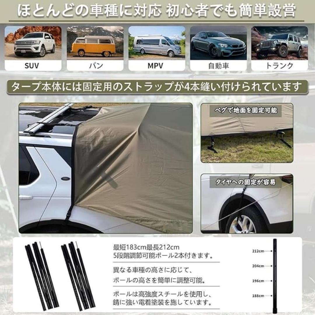 カーサイドタープ 車用 リアゲートタープ カーサイドオーニング 大型 112