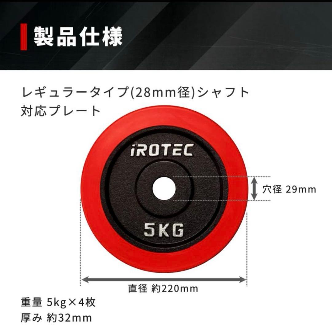IROTEC ラバープレート 5kg 4枚セット⑧