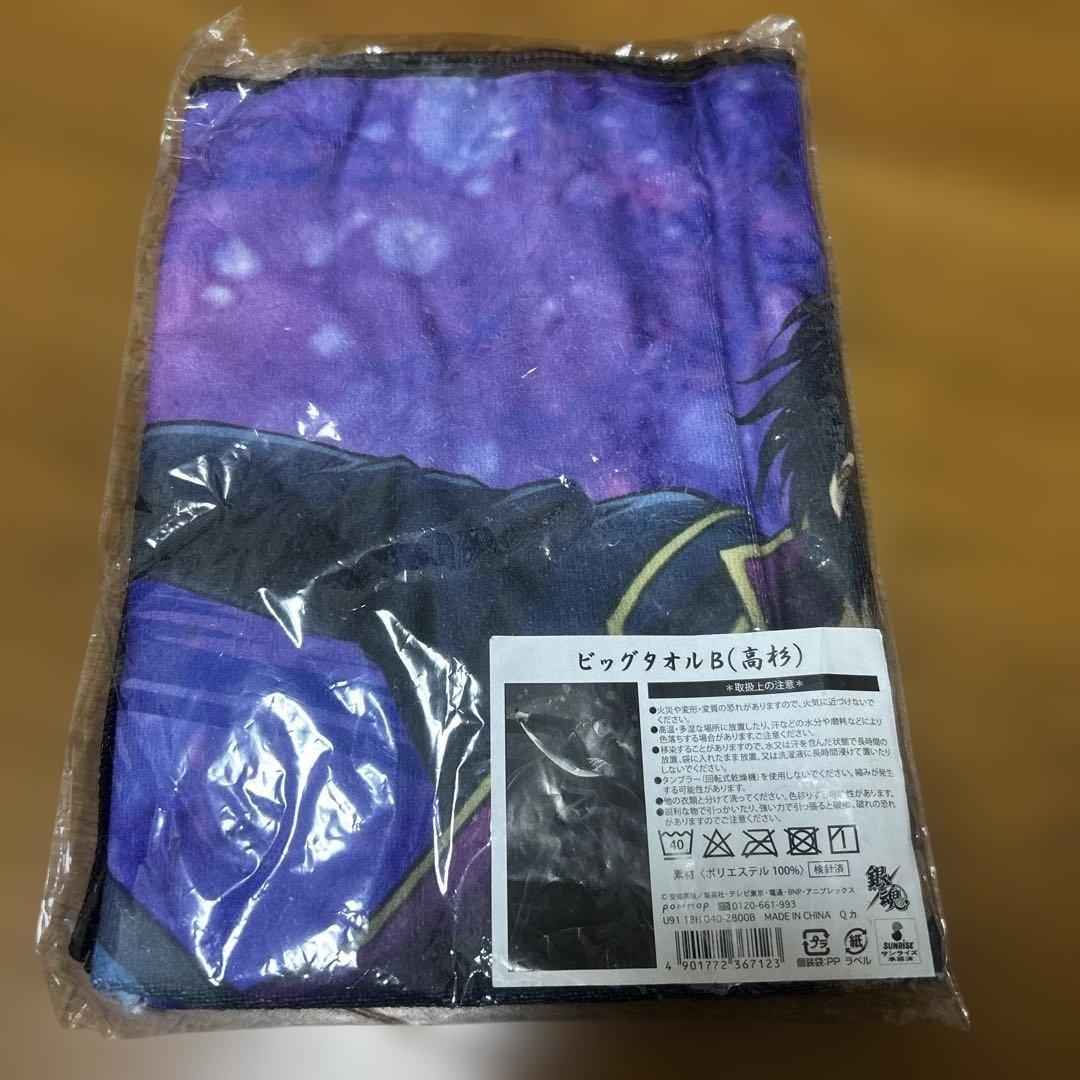 銀魂　ビックタオル　高杉晋助