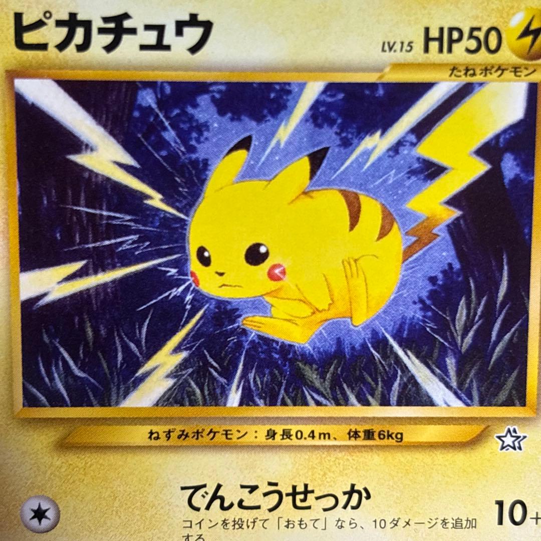 【極美品】旧裏　ピカチュウ ★neo 金、銀、新世界へ