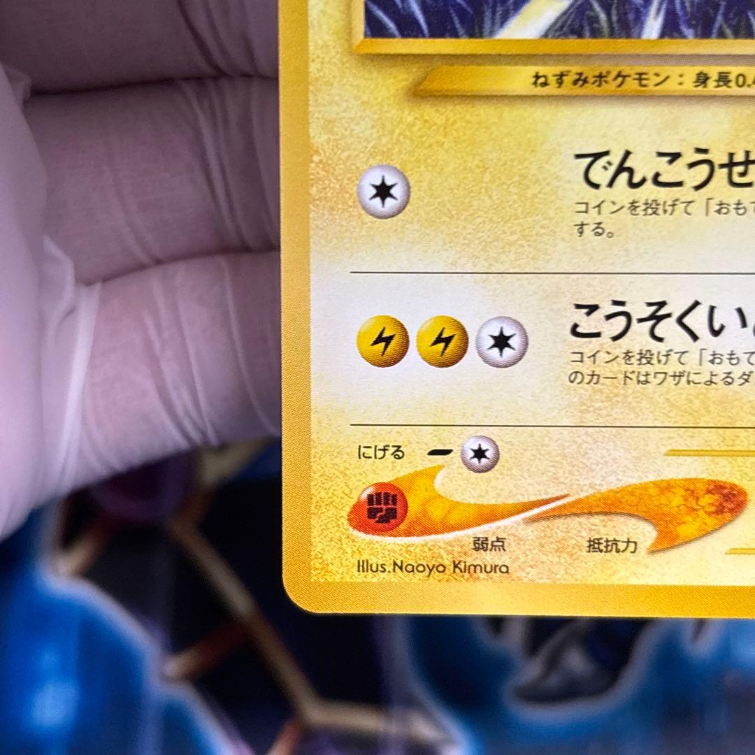 【極美品】旧裏　ピカチュウ ★neo 金、銀、新世界へ