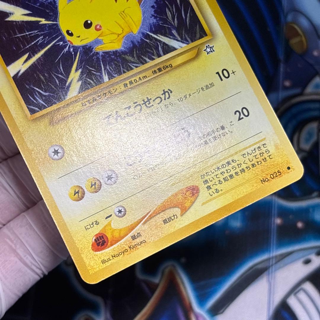 【極美品】旧裏　ピカチュウ ★neo 金、銀、新世界へ