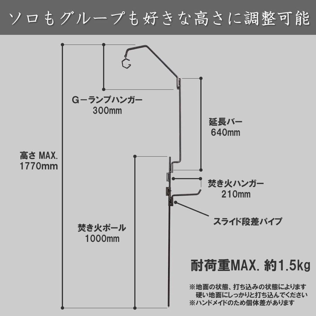 Ｇ-ランプハンガー 黒鐡 ５点セット 延長バー付