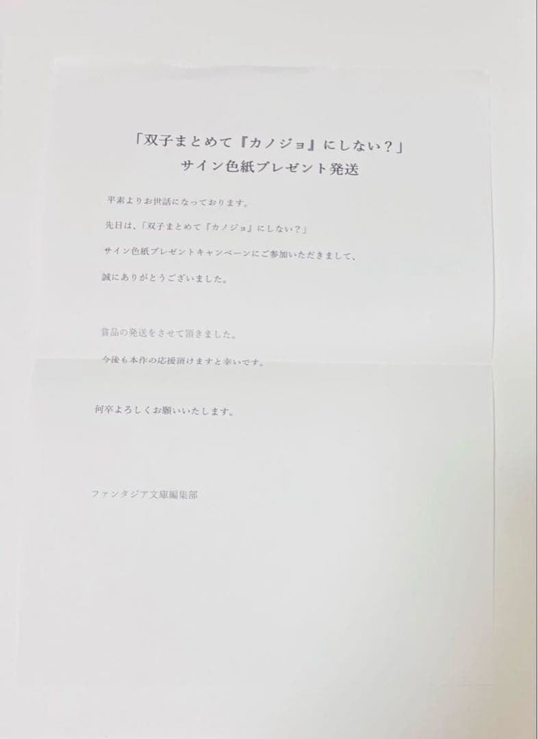 白井ムク 千種みのり 「双子まとめて『カノジョ』にしない？」 直筆 サイン 色紙