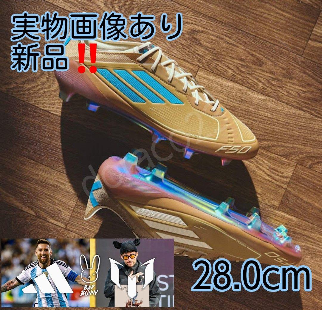 A*m様 アディダスF50 MESSI ELITE FG LEO X BBメッシ