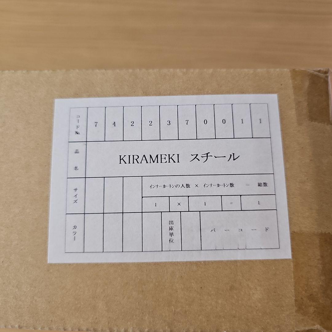 KIRAMEKI スチール (組立式)