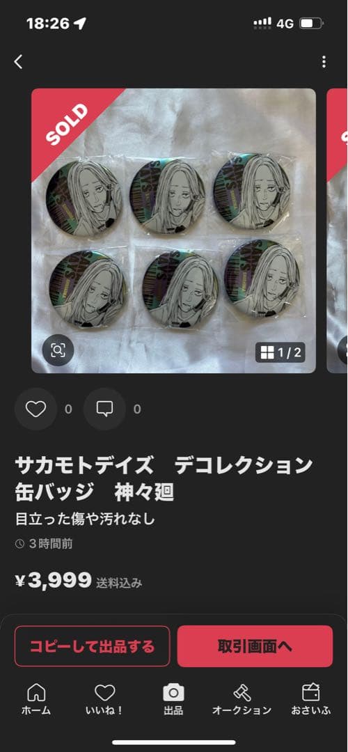 専用 サカモトデイズ まとめ売り 神々廻