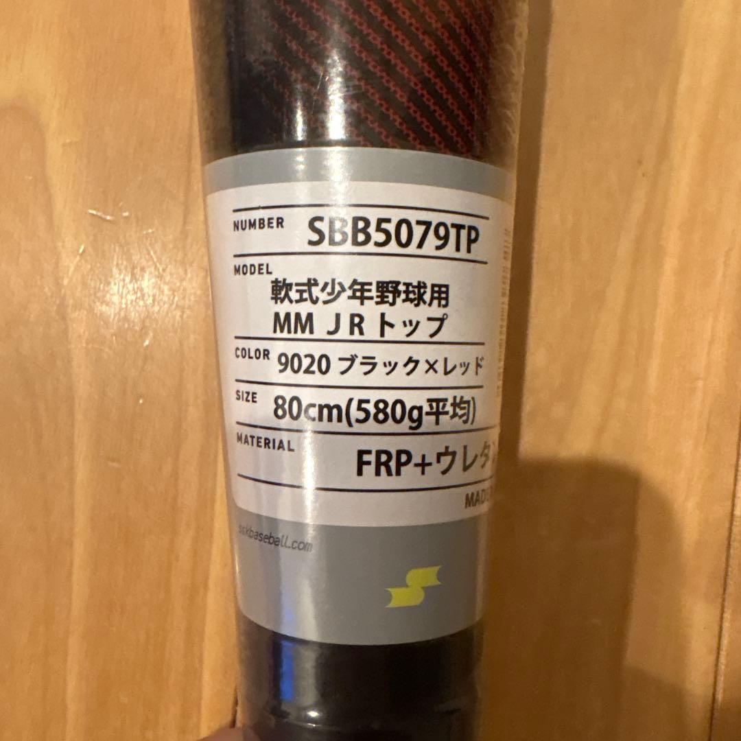 MM Jr. 少年用軟式バット 80cm 580g レッド MMジュニア