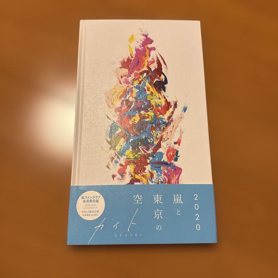 ARASHI ライブツアーグッズセット 会報誌60〜96等