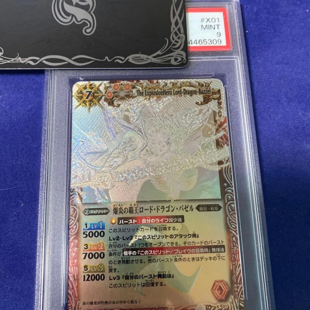 さやさま　専用　3/21 PSA9 爆炎の覇王ロードドラゴンバゼル 極美品 ホロ