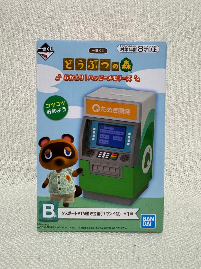 どうぶつの森 一番くじ ラストワン賞 置き時計 Ｂ賞 貯金箱 まとめ売り