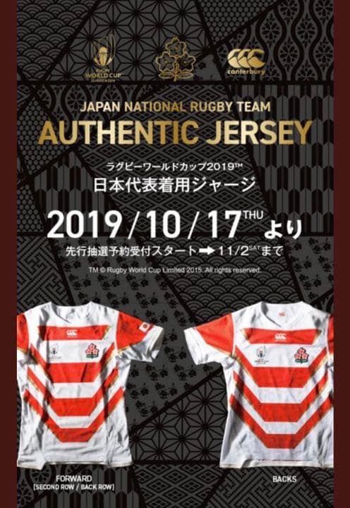 【希少】ラグビーワールドカップ公式オーセンティックジャージ