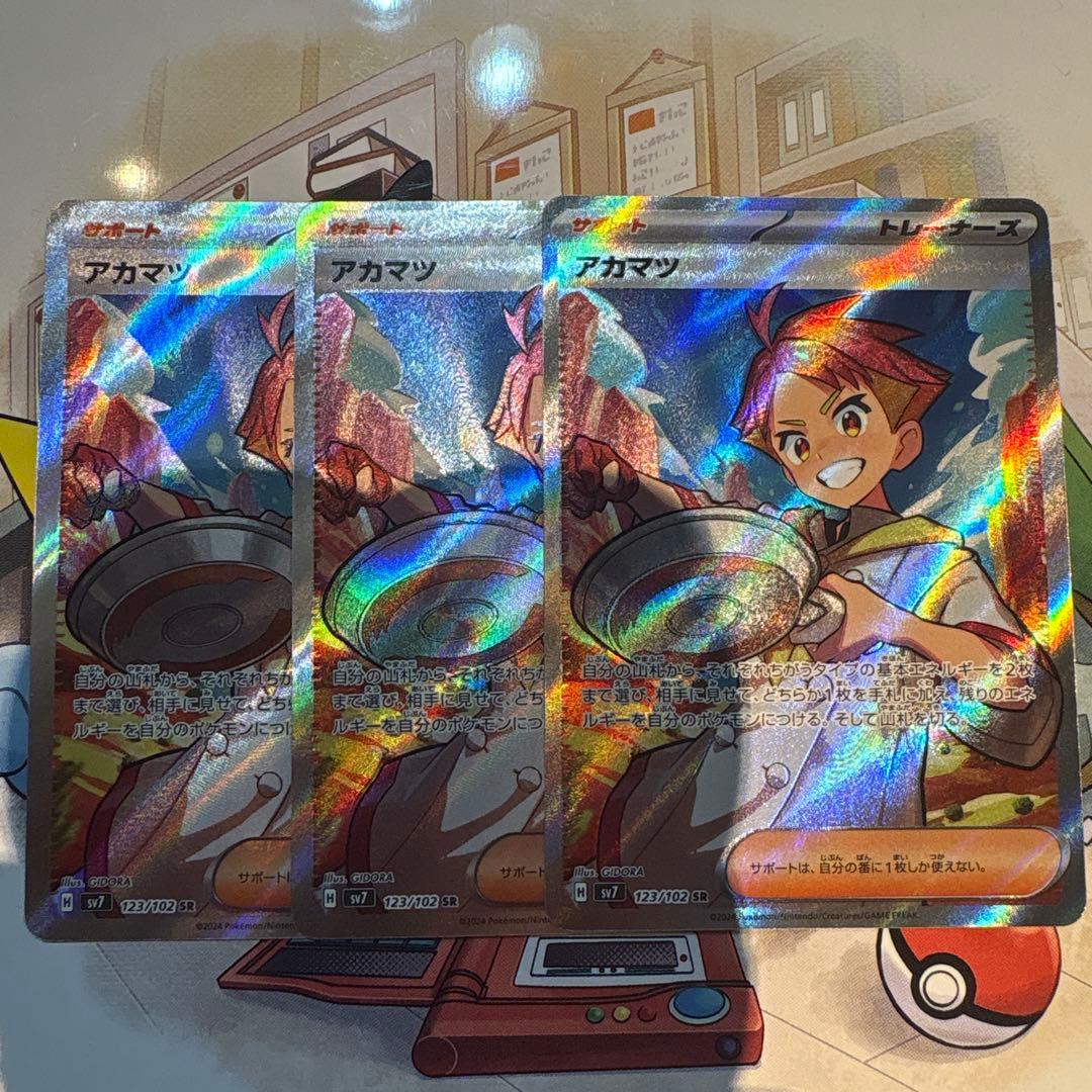 ポケモンカード アカマツSR 3枚セット