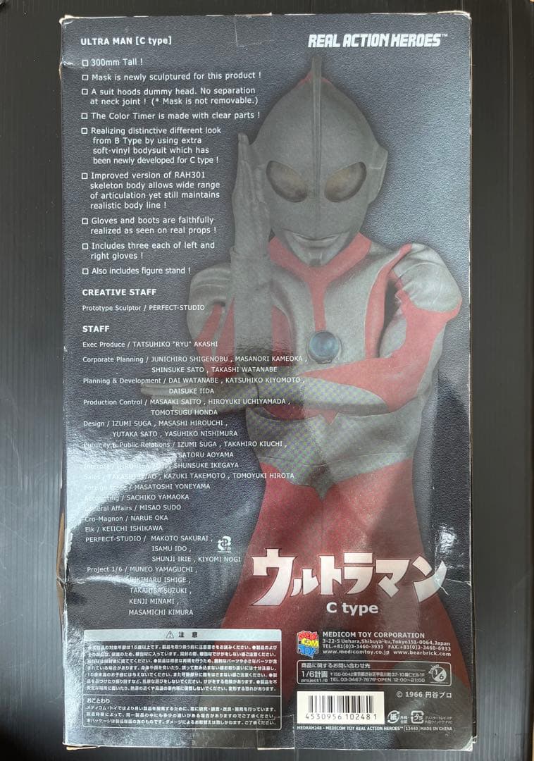 RAHウルトラマン C type 300mm フィギュア