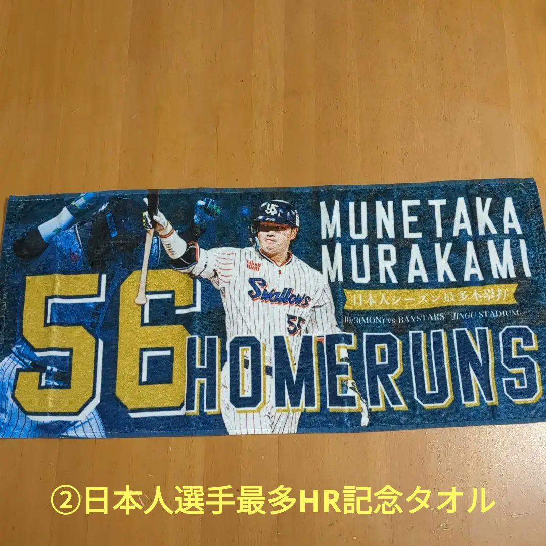 東京ヤクルトスワローズ　村神様セット