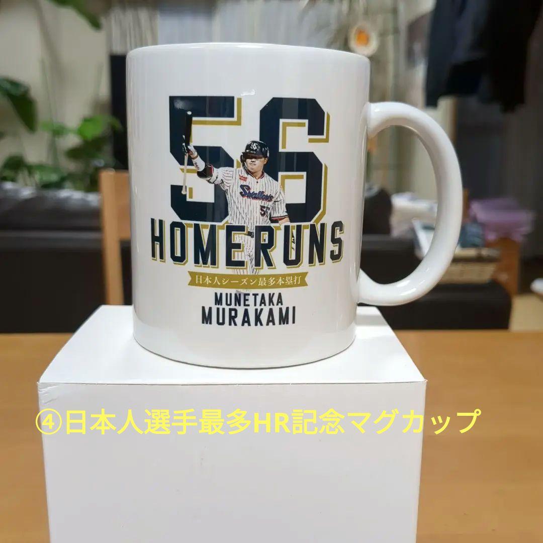 東京ヤクルトスワローズ　村神様セット