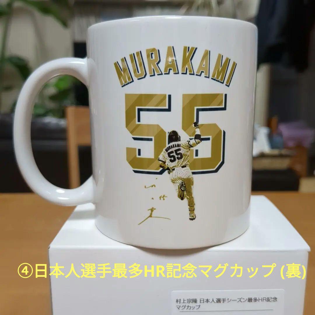 東京ヤクルトスワローズ　村神様セット
