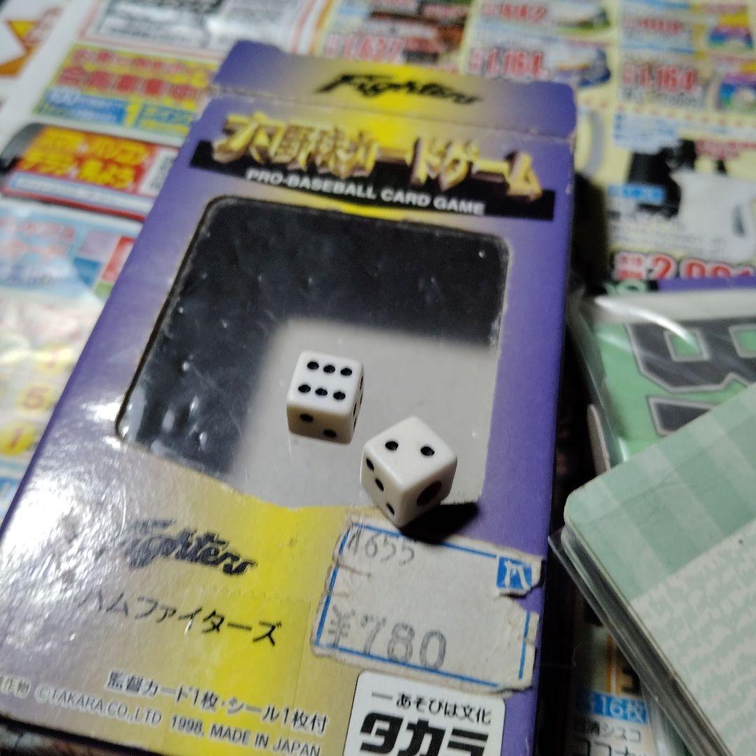 タカラプロ野球カードゲーム98年度日ハム サイコロ付き