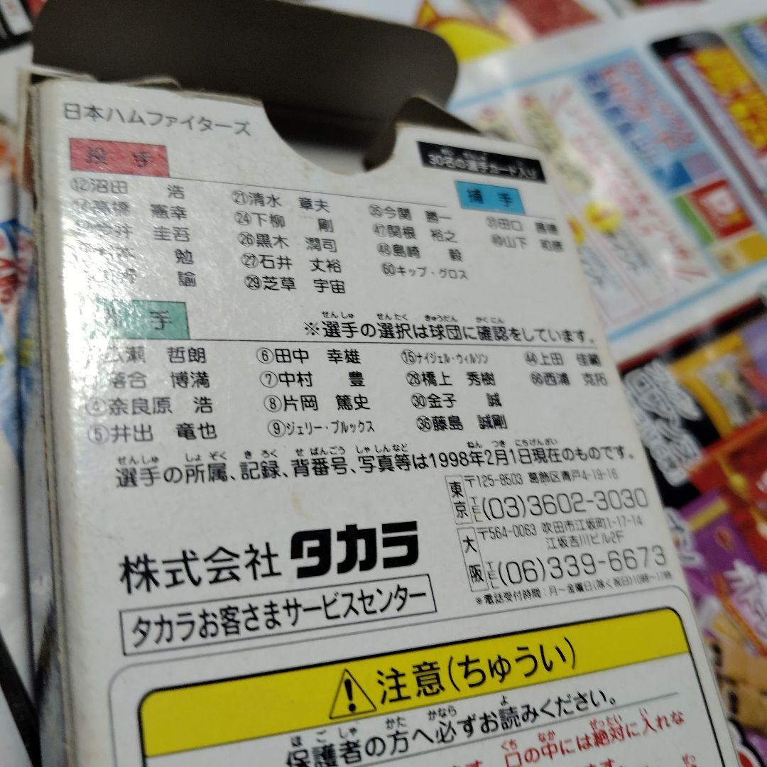 タカラプロ野球カードゲーム98年度日ハム サイコロ付き