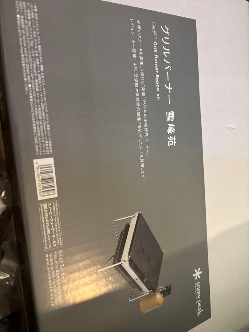 グリルバーナー雪峰苑　GS-355 スノーピーク