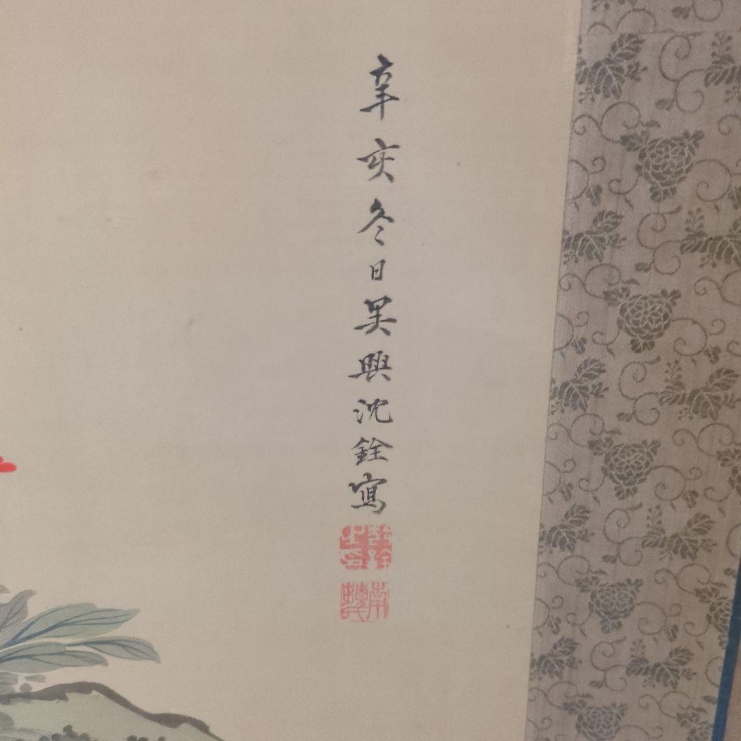 花と蝶の掛軸　呉興沈詮