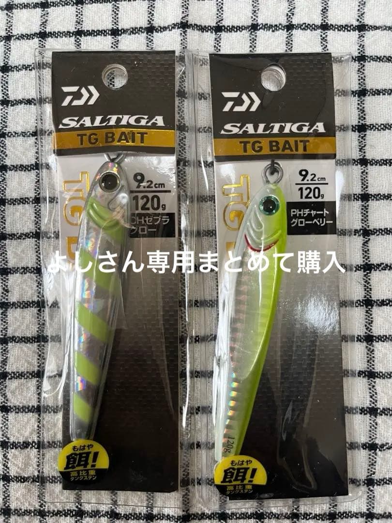 ソルティガTGベイト 120g ゼブラグロー チャートグローベリー 2個セット