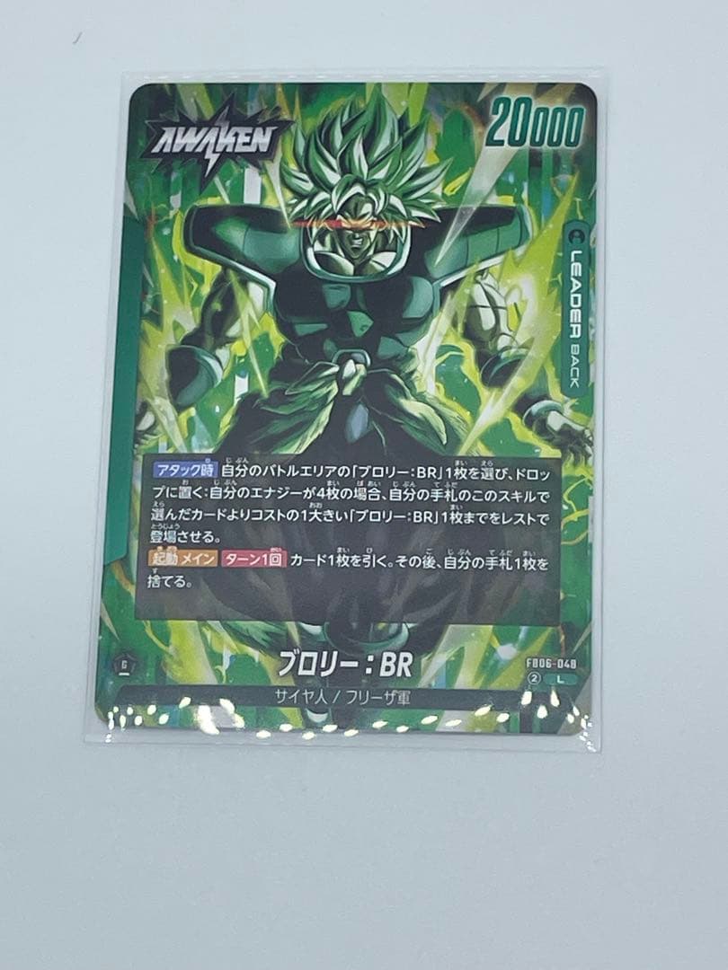 DBFW ブロリー：BR SCR★ FB06-120 シクパラ+048リーダー