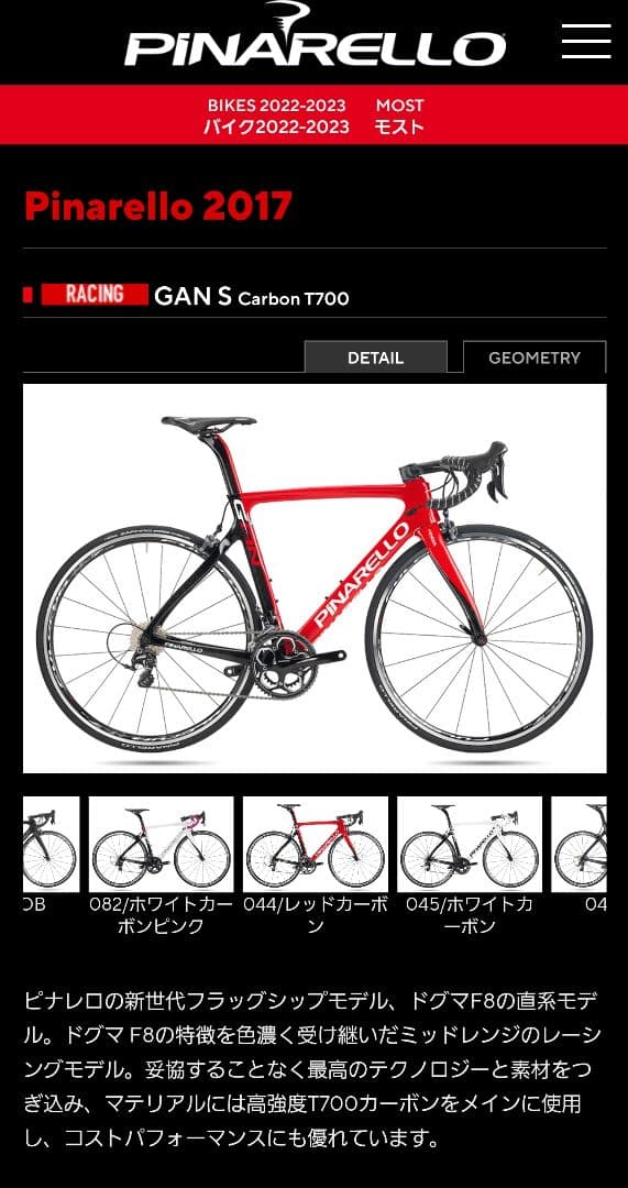 PINARELLO ピナレロ GAN S Ultegra 11s サイズ515