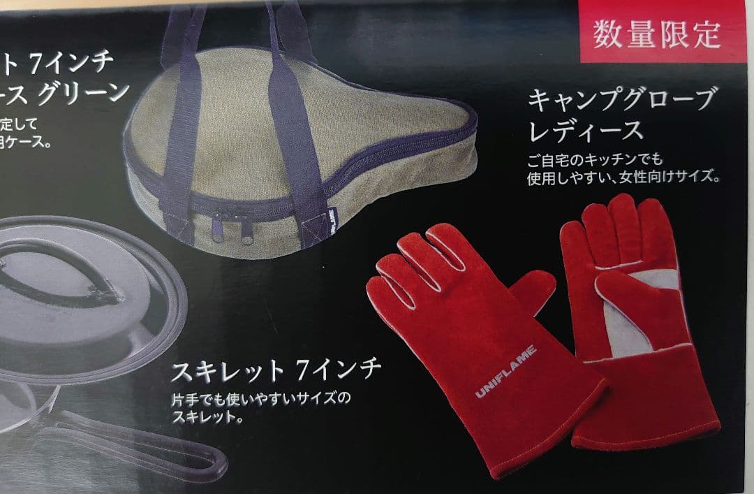 ユニフレーム、スキレット7インチ、エントリーセット、新品未開封、送料込み。