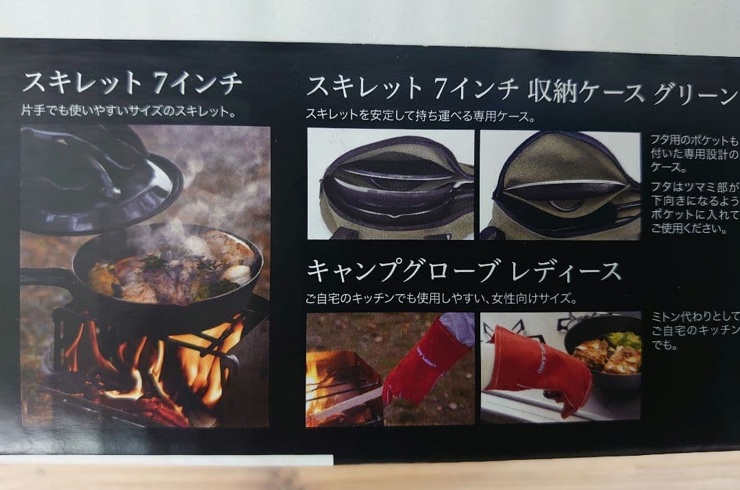 ユニフレーム、スキレット7インチ、エントリーセット、新品未開封、送料込み。