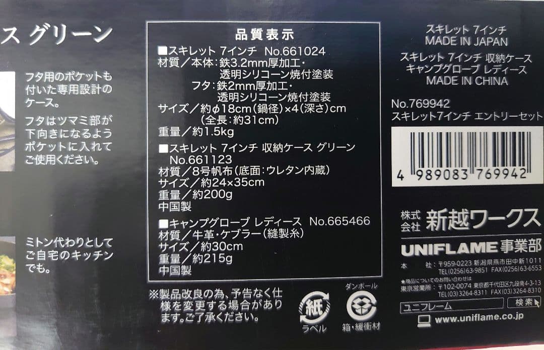 ユニフレーム、スキレット7インチ、エントリーセット、新品未開封、送料込み。