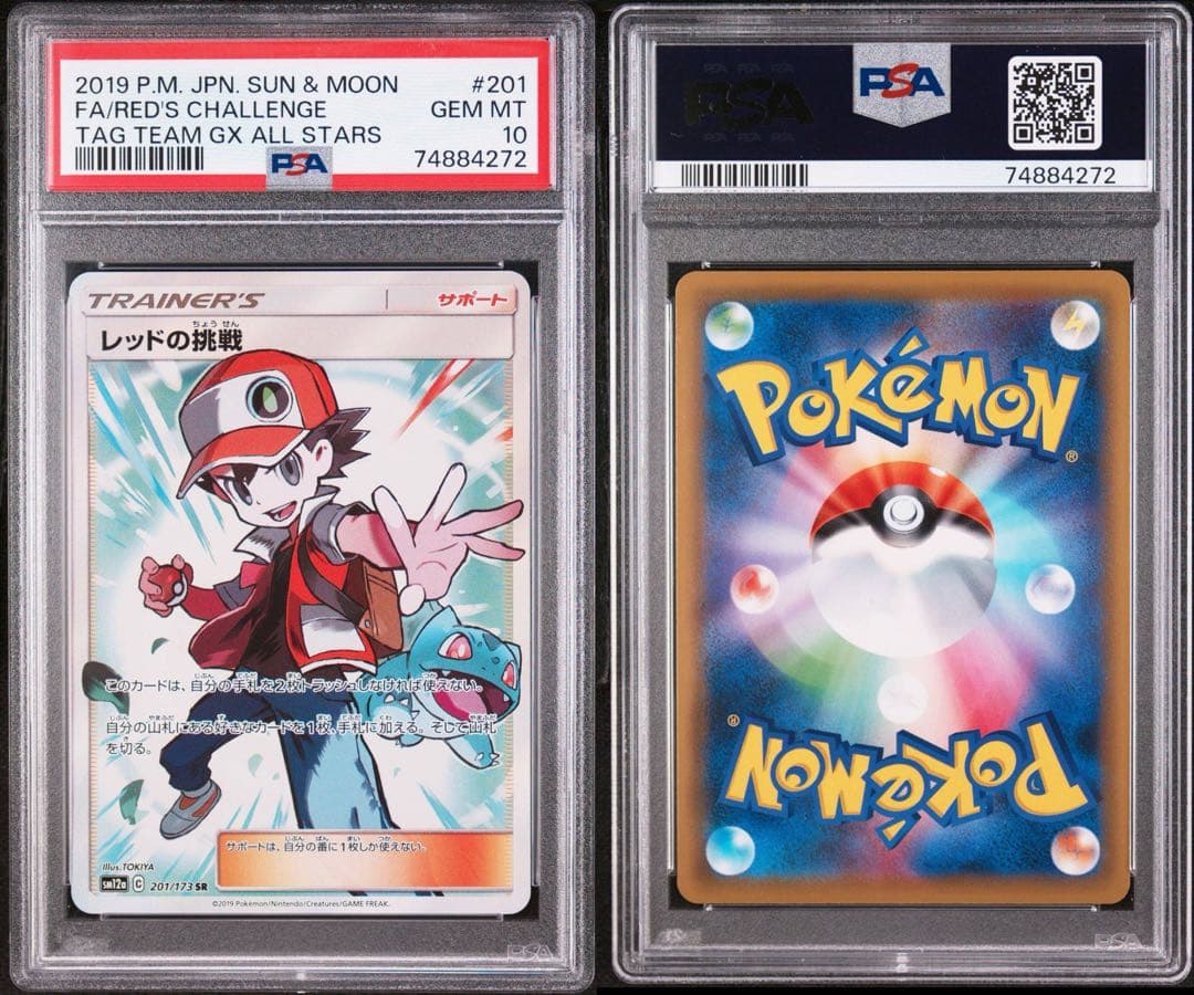 PSA10 レッドの挑戦 SR SM12a 201/173タッグオールスターズ
