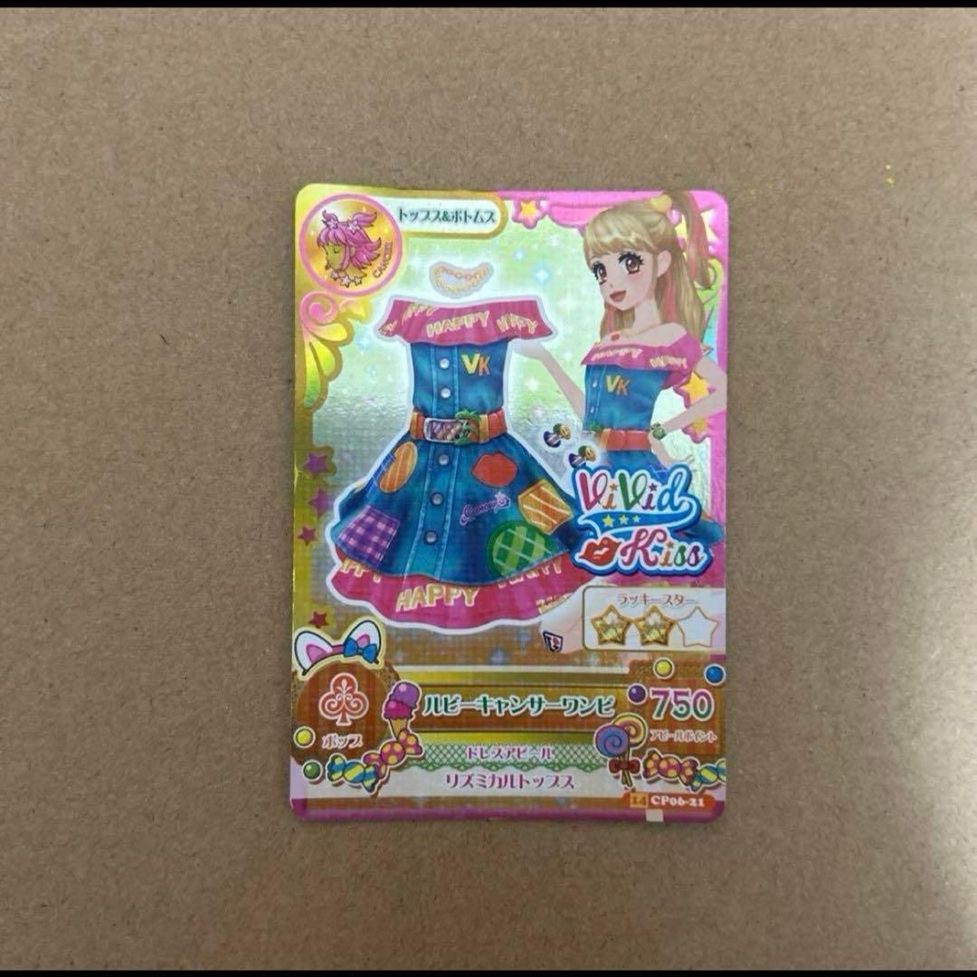 【日曜限定セール】アイカツ プレミアムレアドレス 星座ドレス サイン入りカード