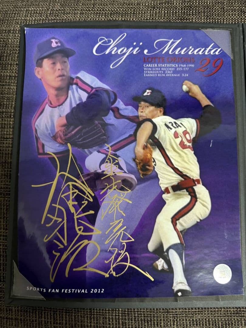 村田兆治 2012 ロッテ エポック社 フォト チェキ 直筆サイン