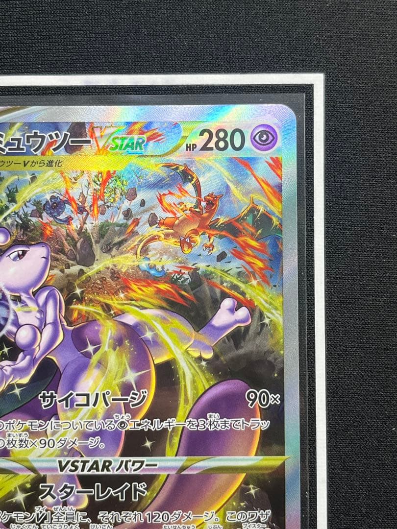 Mewtwo VSTAR SAR – Japanese Pokémon Card