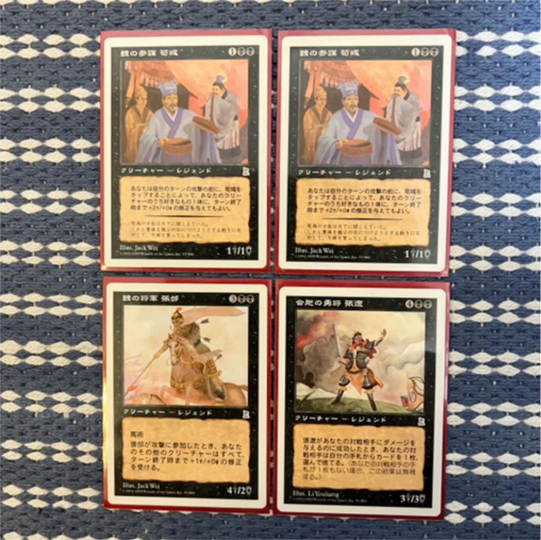 mtg 三国志　セット