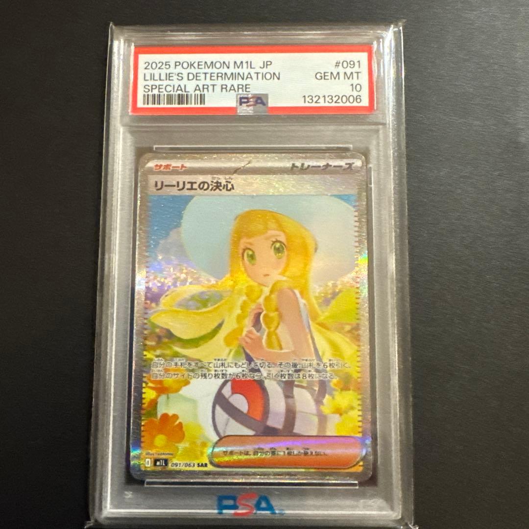 【PSA10】リーリエの決心 SAR 091/063 メガブレイブ