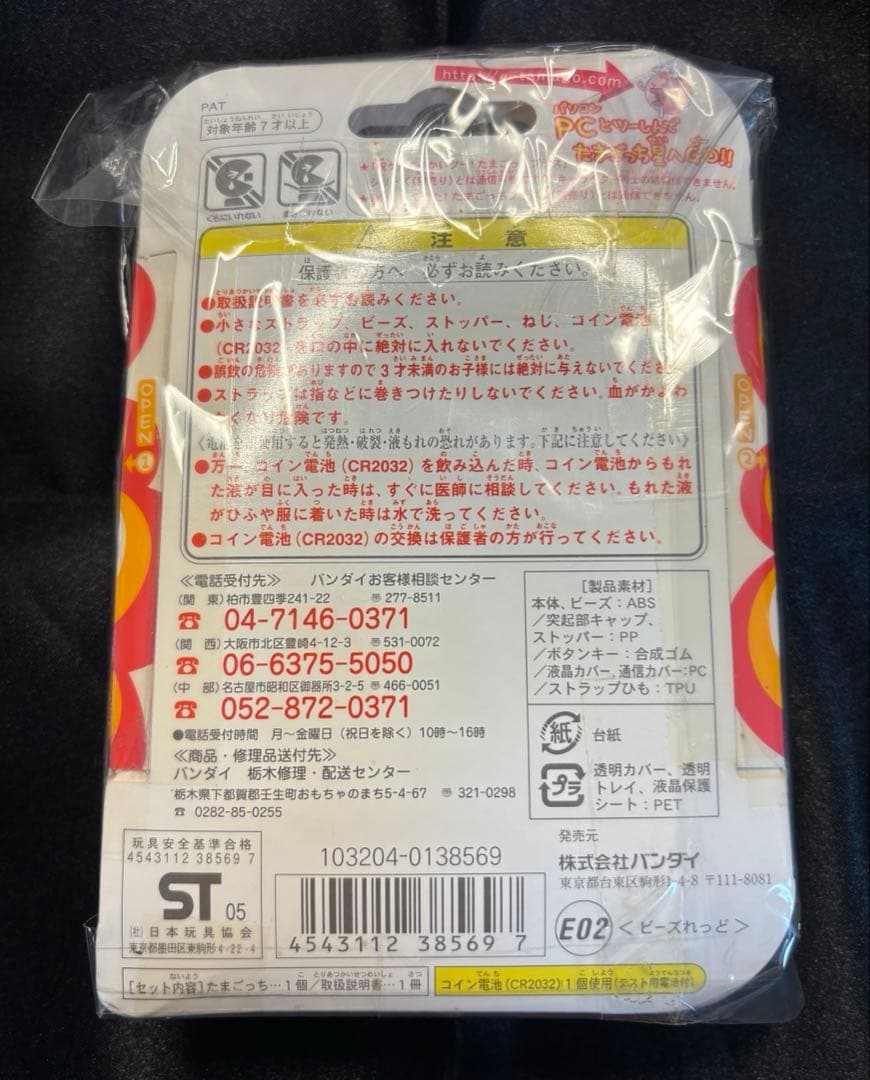 ※新品未開封 極美品※ 超じんせーエンジョイ！たまごっちプラス ビーズれっど