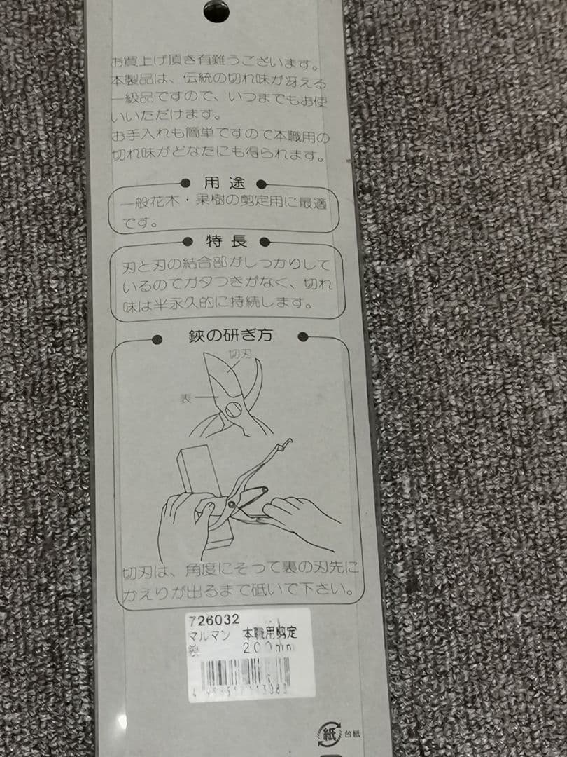 マルマン佐藤　本職用剪定鋏 B型　200mm