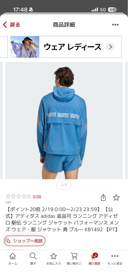 H*o様 adidas アディゼロ 駅伝 ランニング ジャケット