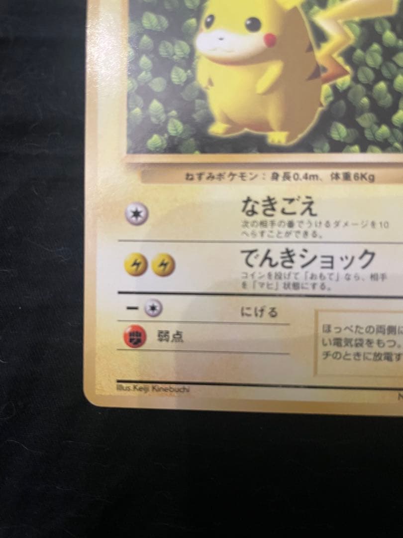 美品　ピカチュウ　旧裏　マーク無し　すぐわかるポケモンカードの遊びかた