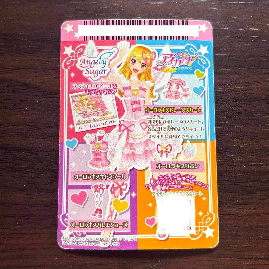 アイカツ エンジェリーシュガー オーロラキスドレープスカート 星宮いちご