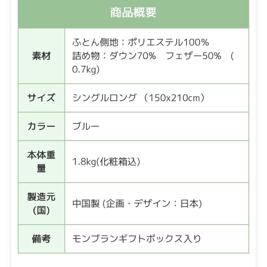 モンブラン　洗える羽毛肌掛け布団