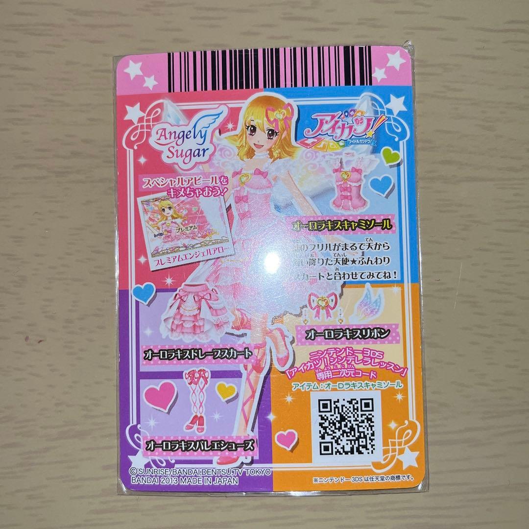 オーロラキスコーデ アイカツカード