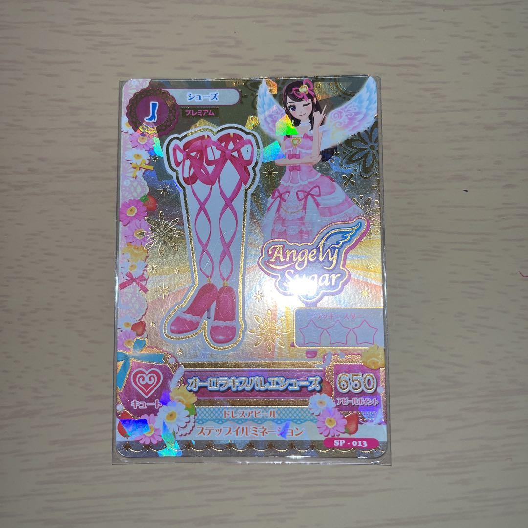 オーロラキスコーデ アイカツカード