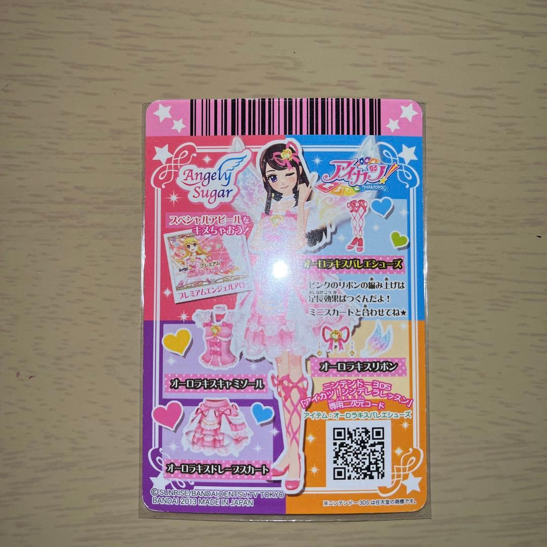 オーロラキスコーデ アイカツカード