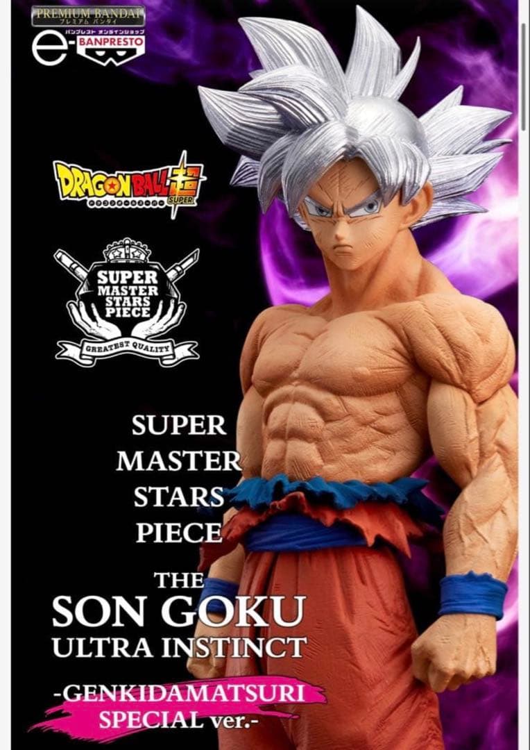 【新品・未開封】ゲンキダマツリ ドラゴンボール SMSP 3体セット　1