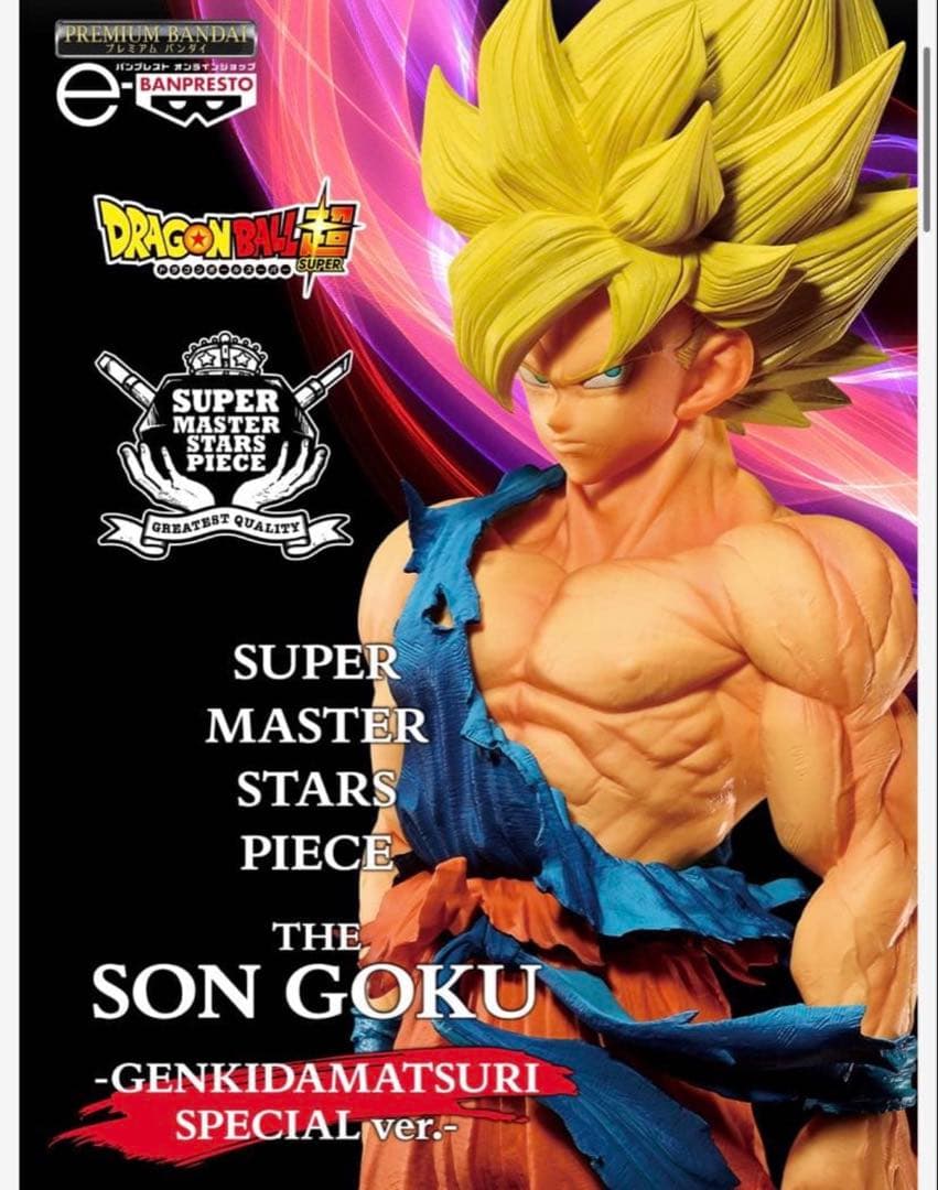 【新品・未開封】ゲンキダマツリ ドラゴンボール SMSP 3体セット　1