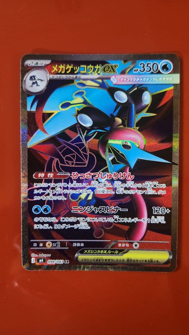 メガゲッコウガex SAR +SR　2枚セット