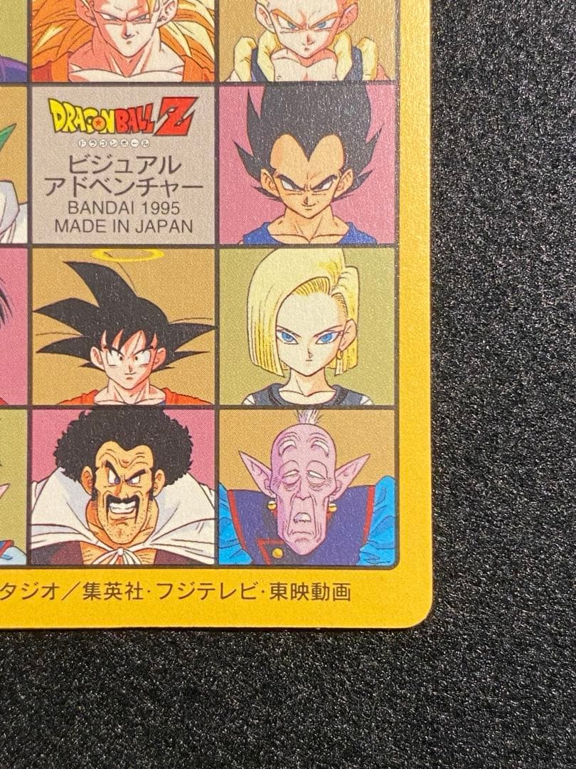 ドラゴンボール ビジュアルアドベンチャー 孫悟空　253 奇想天外な冒険・再び